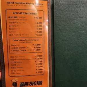 그릴1492 리뷰 사진
