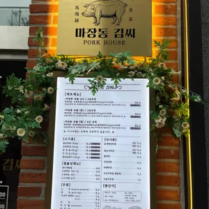 마장동김씨 리뷰 사진