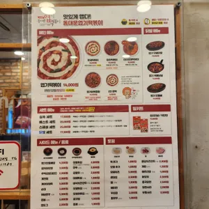 동대문엽기떡볶이 리뷰 사진