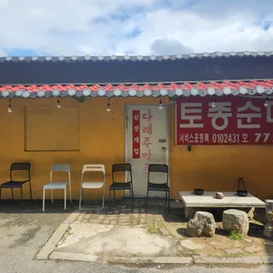 개군할머니 토종순대국 리뷰 사진