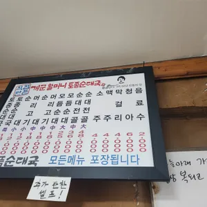 개군할머니 토종순대국 리뷰 사진