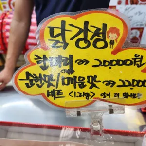 배니닭강정 리뷰 사진