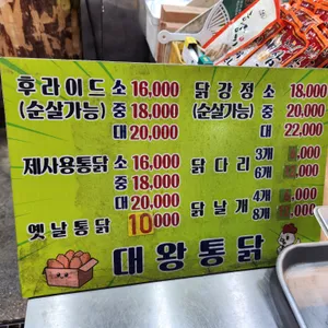 대왕통닭 리뷰 사진