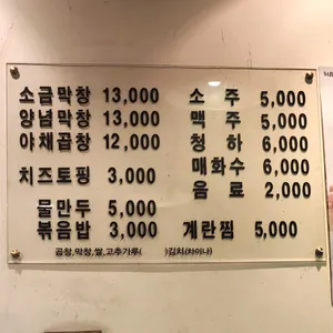 연탄불꿀곱창 리뷰 사진