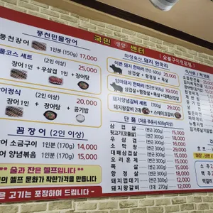 국민사랑포차 리뷰 사진
