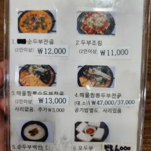 소나무집초당순두부 리뷰 사진