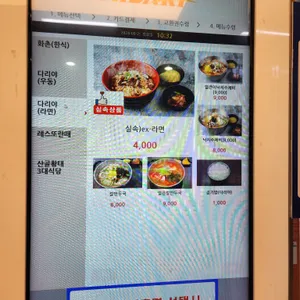 다리야라면 리뷰 사진