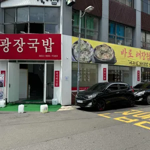 광장국밥 리뷰 사진