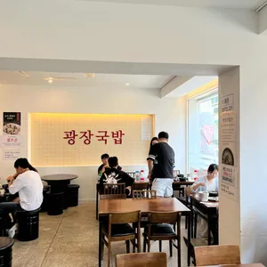 광장국밥 리뷰 사진