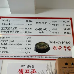 광장국밥 리뷰 사진