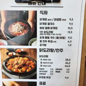 류정닭개장 리뷰 사진