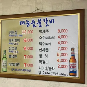 태능숯불갈비 리뷰 사진