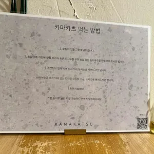 카마카츠 리뷰 사진