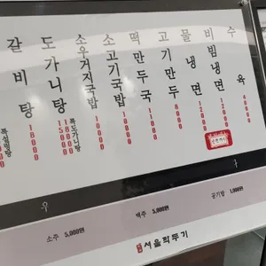 서울깍두기 리뷰 사진