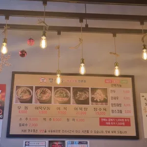 깡우동 리뷰 사진