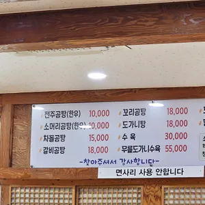 전주장작불곰탕 리뷰 사진