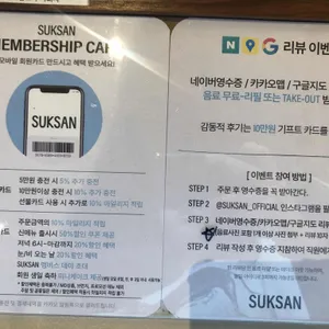 SUKSAN 리뷰 사진