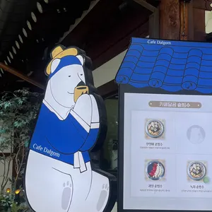 카페달곰 리뷰 사진