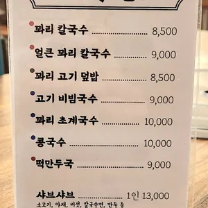 꽈리칼국수 리뷰 사진