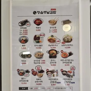 정읍옛날김밥 리뷰 사진