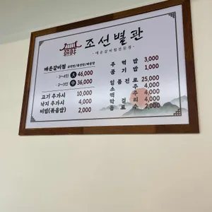 조선별관 리뷰 사진
