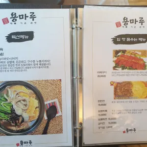 용마루 리뷰 사진