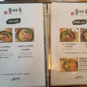 용마루 리뷰 사진