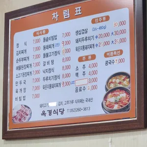 옥경식당 리뷰 사진