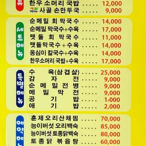 맷돌막국수 리뷰 사진