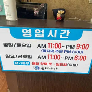 동태나라 리뷰 사진
