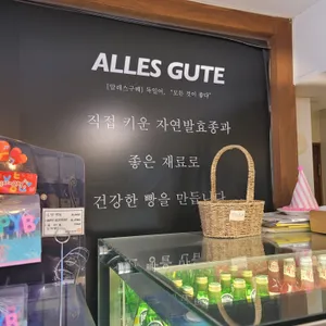 알레스구떼 리뷰 사진