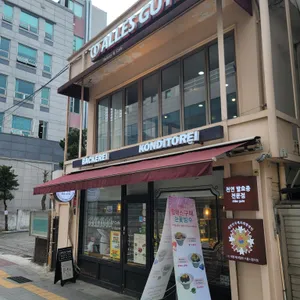 알레스구떼 리뷰 사진