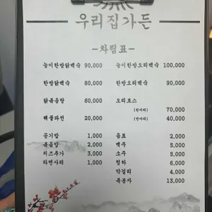 우리집가든 리뷰 사진