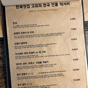 한옥찻집 리뷰 사진