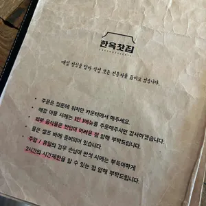 한옥찻집 리뷰 사진