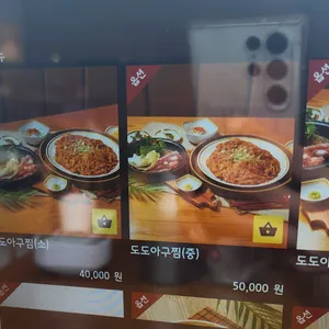 도도아구찜 리뷰 사진