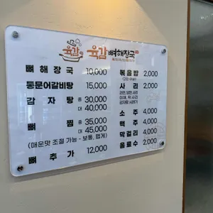 육감뼈해장국 리뷰 사진