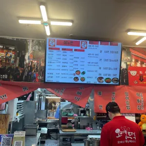 오빠네옛날떡볶이 리뷰 사진