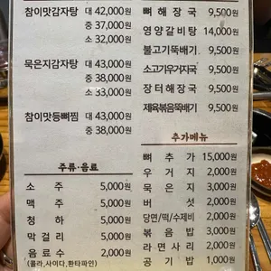 참이맛감자탕 리뷰 사진