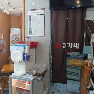 김가네 리뷰 사진