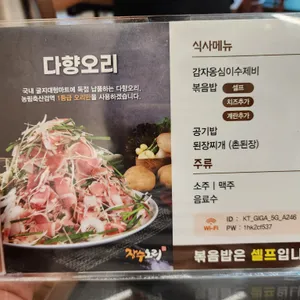 장수오리 리뷰 사진