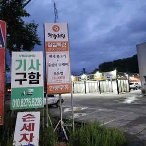 장수오리 리뷰 사진