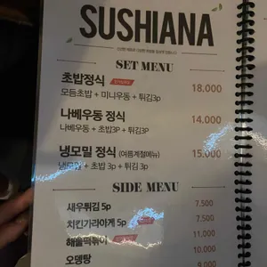 스시아나 리뷰 사진