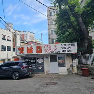 옛날집 리뷰 사진