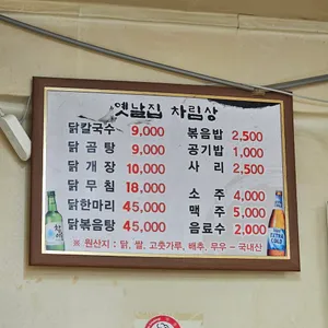 옛날집 리뷰 사진