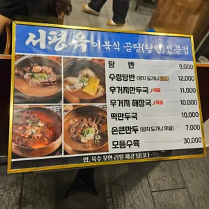 서평옥 리뷰 사진