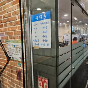 서평옥 리뷰 사진