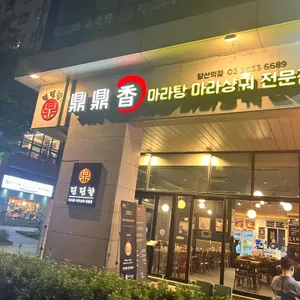 딘딘향  리뷰 사진