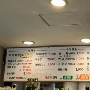 천미방 마라탕 리뷰 사진