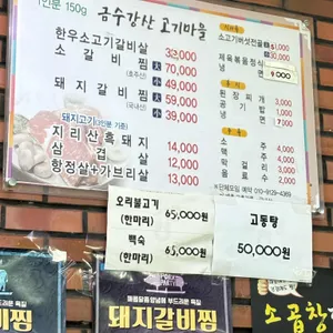금수강산식육식당 리뷰 사진